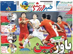 تصاویر نیم صفحه روزنامه‌های ورزشی چاپ امروز چهارشنبه هفده