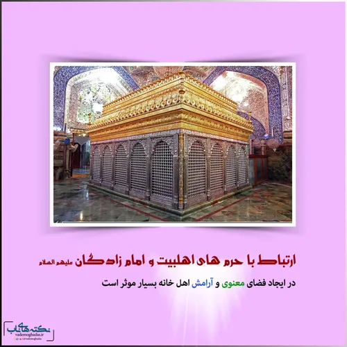 ارتباط با حرم اهلبیت و امام زادگان (علیهم السلام) در ایجا