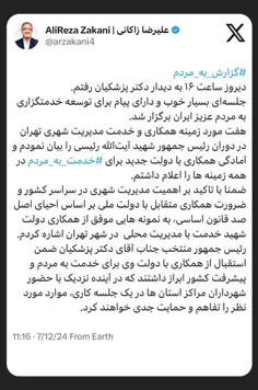 انقلابی مهربون