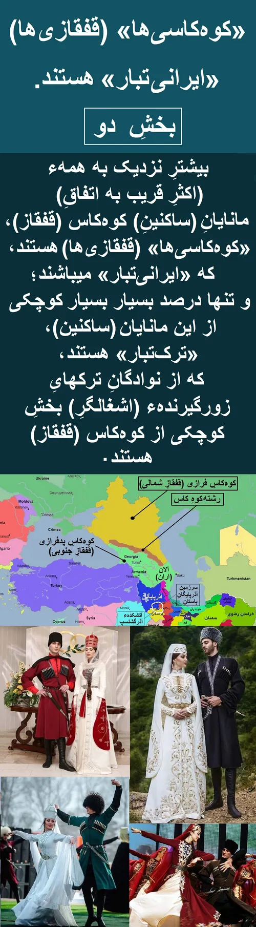 «کوه کاسی ها» (قفقازی ها) ، «ایرانی تبار» هستند – بخشِ دو