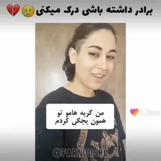 من برادر دارم و درک میکنم-_-خیلی زیاااااادددددد🙂💔💁🏻‍♀️