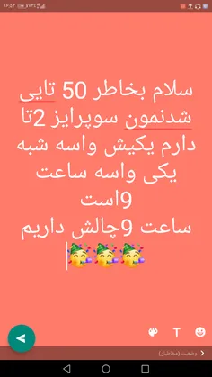 سوپرایز شب رو نمیگم