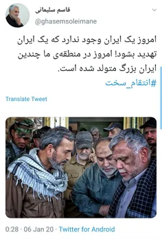 🔰  پست توییتری صفحه سپهبد سلیمانی: امروز یک ایران وجود ند