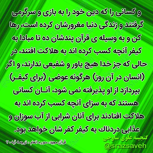 کلام وحی روزی یک آیه از قرآن مجید