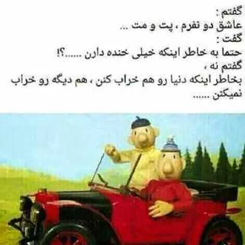 دوسشون دارم این دوتا خنگارو.