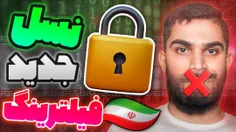 ویدیو نسل جدید محدودیت اینترنتی از سید علی ابراهیمی