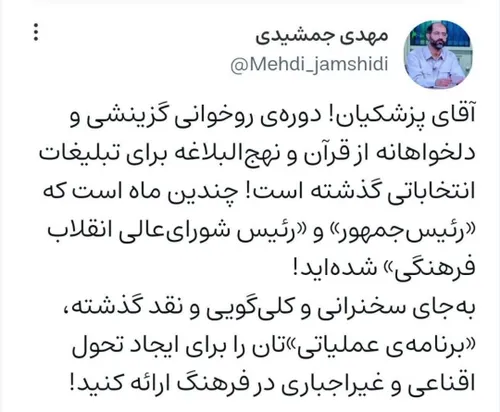 آقای پزشکیان!به جای سخنرانی و کلی گویی «برنامه ی عملیاتی 