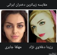 مقایسه زیباترین دختران ایرانی رزیتا دغلاوی نژاد و مهلقا جابری با هم 