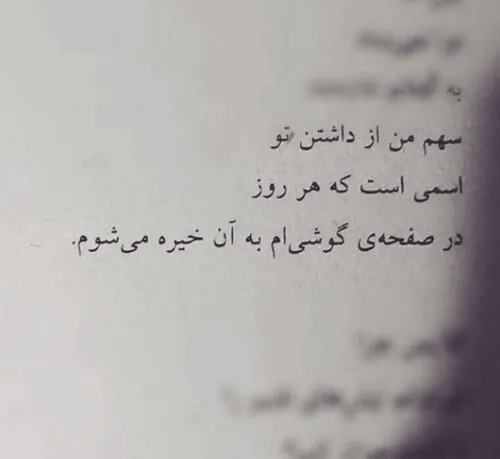 همه میگن بیخیالش؛ ولی کسی نفهمید که همه چیمه اون :) 💙