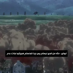 مگه من قوی نیستم؟! پس چرا نتونستم هیچکس رو نجات بدم؟:) 🙂💔