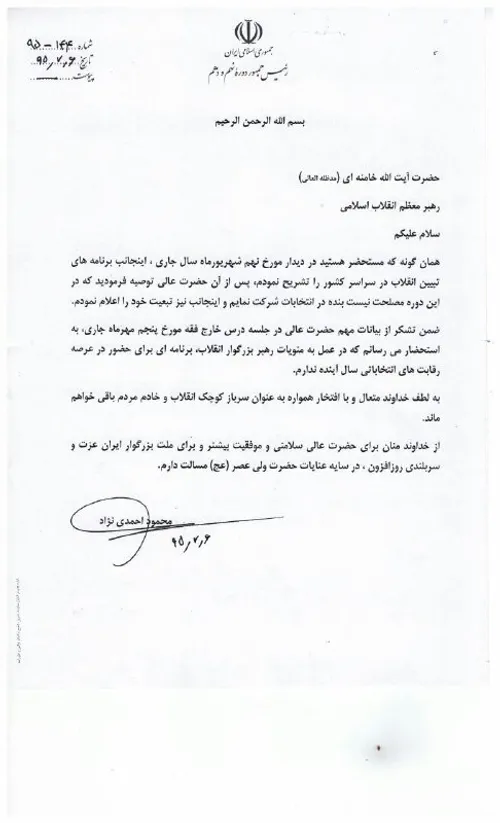 نامه احمدی نژاد به رهبرانقلاب / برنامه ای برای حضور در عر