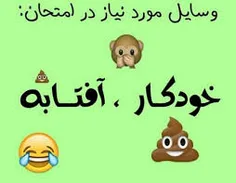 امتحان روز جمعه خررررر است