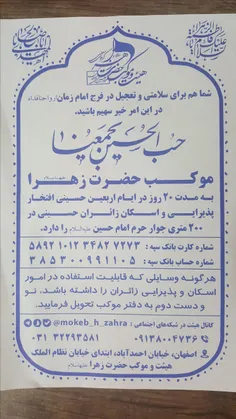 موکب الزهرا در کربلا خدمت زوار عزیز است.