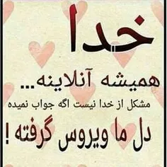 خــــــــــدا جون عاشقتم