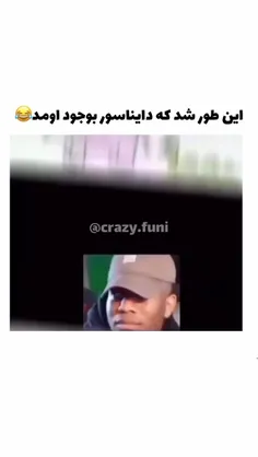 این طور شد که دایناسور بوجود اومد😑🤣