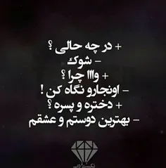 به حرمتـــــــ رفاقتــ هیـــــــس!