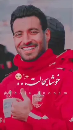 شجاع خلیل زاده خوشا بحالت😍😍