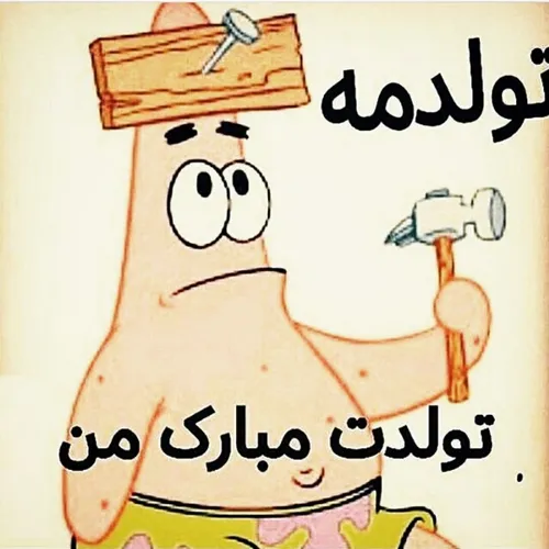 ههههه تولدم مبارک هووورااا