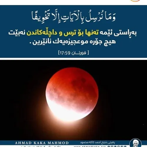 🌒 نکاتی در مورد کسوف (ماه گرفتگی)