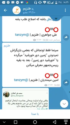 سینما فقط اونجاش که بعضی بازیگراش نمیدونن "زمین دور خورشی