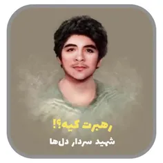 ✨رهبر سیزده ساله