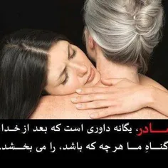 مهربانی مادر است
