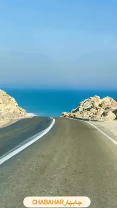 پیش به سوی چابهار 😍😍😍😍🥰🍁🍂🌊💧