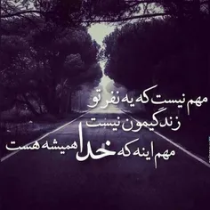 مهم اینه که