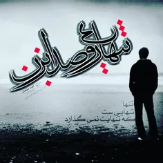 امروز شناسنامه تنهایی هایم را ورق زدم!!