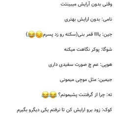 سناریو طنزه بی تی اس😂😂