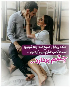 خنده یِ اول صبح ات