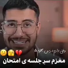 مغزم سر جلسه امتحان☹️