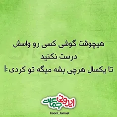 درست نکنید هااا ....