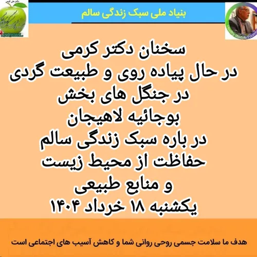 سخنان دکتر کرمی در باره یکی از ویژگی های سبک زندگی سالم ح