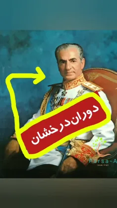 کلیپی قدیمی از مجلس زمان پهلوی 