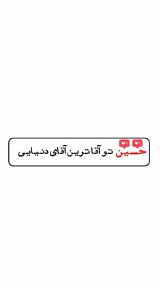 السّلام علیک یا قتیل العبرات ❤❤❤