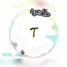 طاهره