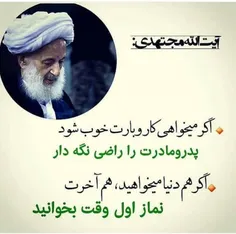 #همراه_با_علما #حضرت_آیت_الله_مجتهدی