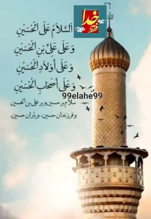 السلام علیک یا اباعبدالله الحسین ع