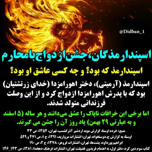 🌀 اسپندارمذگان، جشن ازدواج با محارم