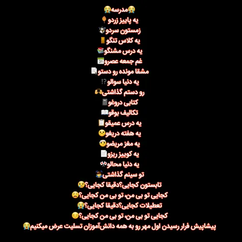 تسلیت به دانش آموزان عزیز😂 😂 😂 ✌ 😝 😝 😝