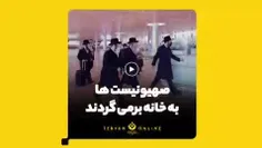 صهیونیست ها به خانه بازمیگردند؟!!! 