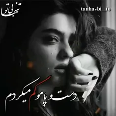 ببخش دلارام جان هیچ کاری برای به دست آوردنت نکردم 🖤🥀