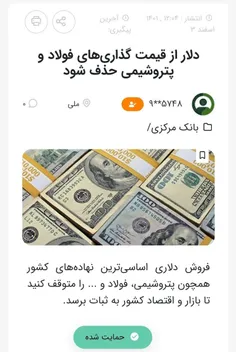 🔴امام خامنه‌ای : آقایی دلار باید شکسته شود