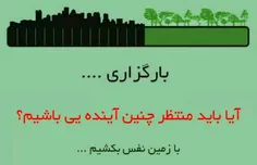 بعضی وقتا دلم برا بعضی چیزا می سوزه ...الانم برا زمین بیچ