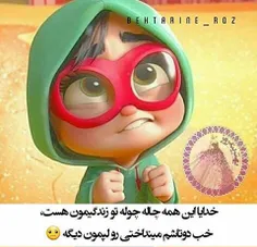 واااالا...همه چال دارن یا دارن چال در میارن....اونوخت ماا