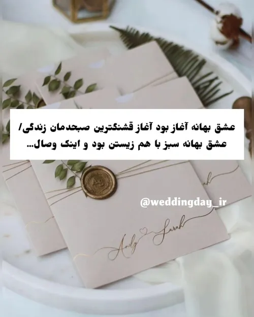 ایده متن کارت عروسی***