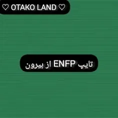 ظاهر و باطن enfp