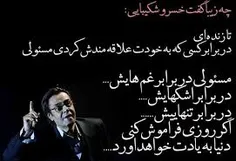 #دلنوشته#زنده_یاد#خسرو_شکیبایی