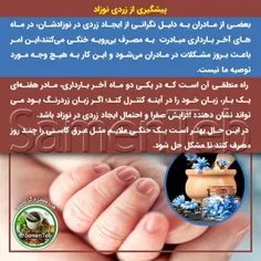 🔰 پیشگیری از #زردی نوزاد